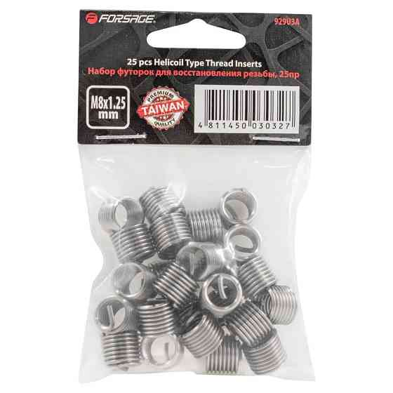 Набір футорок для відновлення різьблення М8Х1.25, 25пр. Forsage F-929U3A Одеса
