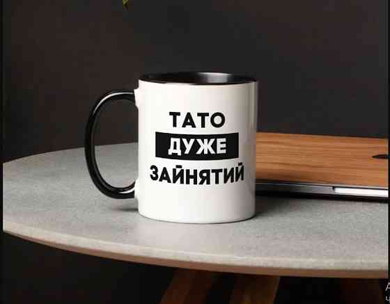 Подарунок для батька чашка Тато дуже зайнятий Винница