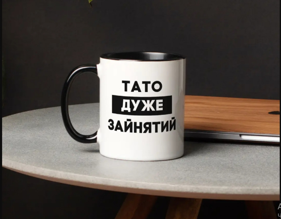 Подарунок для батька чашка Тато дуже зайнятий Винница - изображение 1