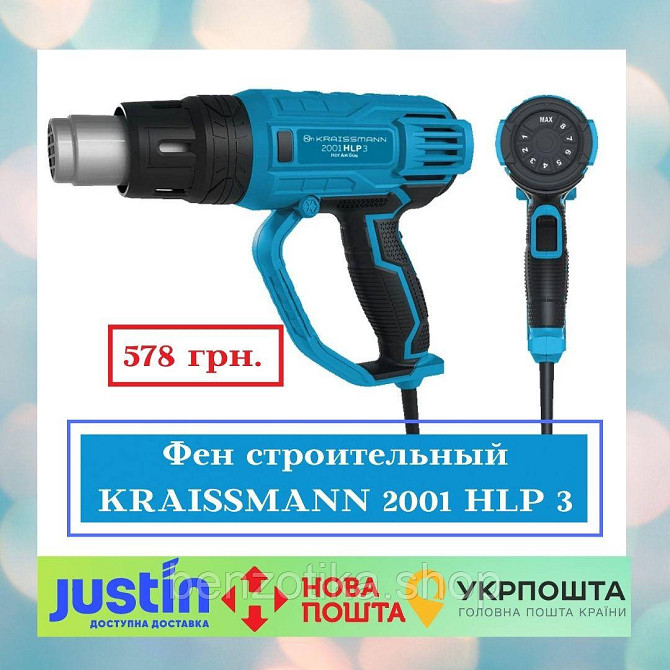 Будівельний фен Kraissmann 2001 HLP 3 Київ - фото 1