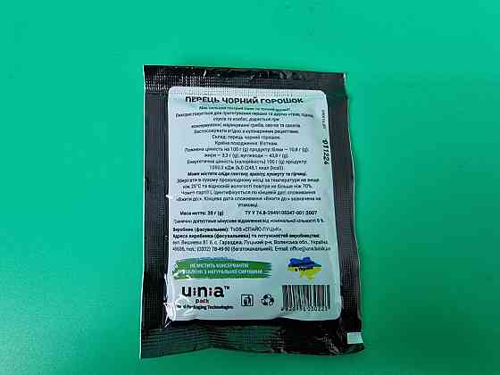 Перець чорний горошок (20 г) (20 шт.) Харків