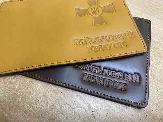 Кожаная обложка на военный билет маленького размера (офицер) Киев