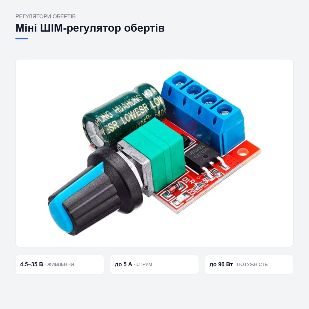 Мини-регулятор оборотов двигателя Киев - изображение 8