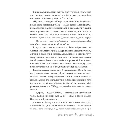 Книга Місто кісток - Кассандра Клер Видавництво РМ (9786178426262) Винница - изображение 6