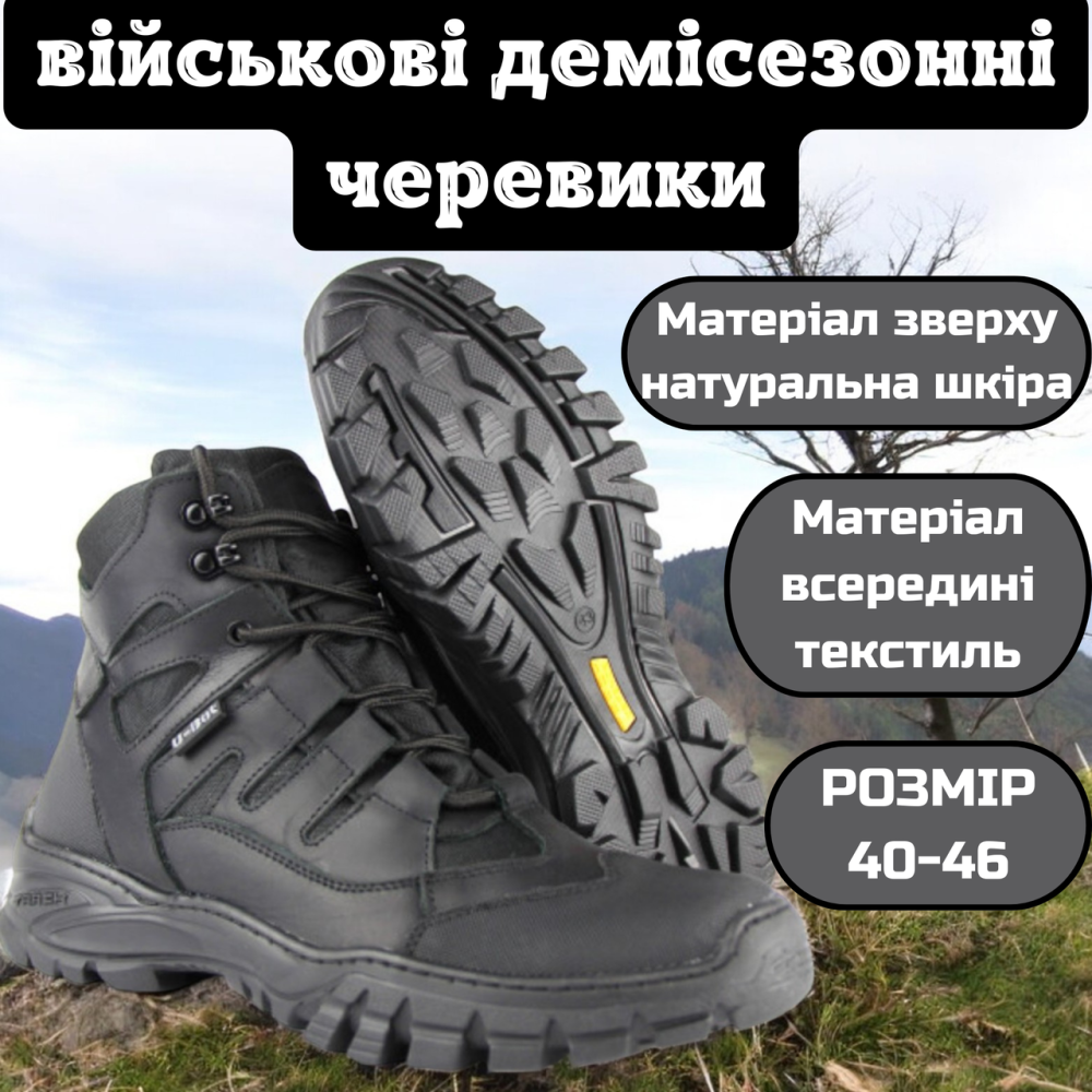 Тактические демисезонные ботинки Хищник, черные, водонепроницаемые, кожаные, усиленная подошва, амортизация 42 Львов - изображение 1