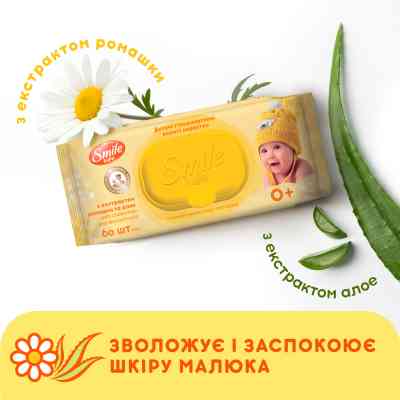 Дитячі вологі серветки Smile baby з екстрактом ромашки, алое і вітамінним комплексом з клапаном 60 шт (4823071655049) Вінниця