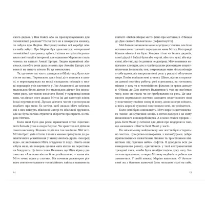 Книга Велике коло - Меґґі Шіпстед Видавництво Старого Лева (9789664483282) Вінниця - фото 2