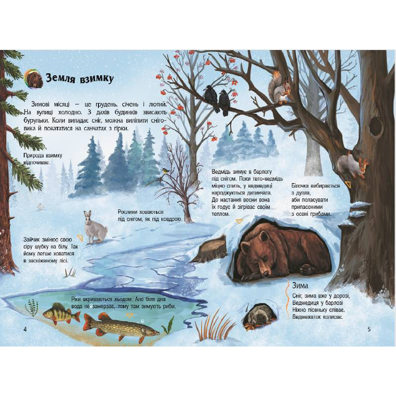 Енциклопедія дошкільника "Наша планета" 614020 для найменших Вінниця - фото 3