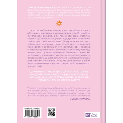 Книга Зрушення. Міняй погляди, а не себе - Тінкс Vivat (9786171706507) Вінниця - фото 8