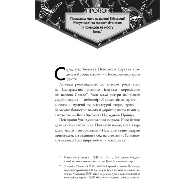 Книга Благословення Небесного Урядника. Том 1 - Мосян Тонсьов BookChef (9786175483442) Вінниця - фото 11