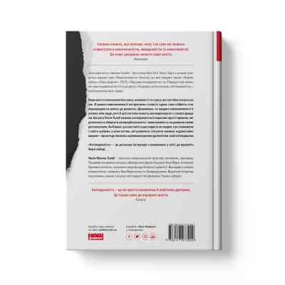 Книга Антикрихкість. Про (не)вразливе у реальному житті - Насім Ніколас Талеб Наш Формат (9786177973002) Вінниця