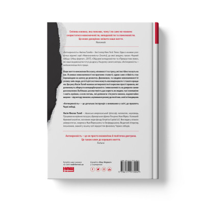 Книга Антикрихкість. Про (не)вразливе у реальному житті - Насім Ніколас Талеб Наш Формат (9786177973002) Вінниця - фото 6