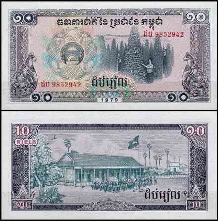Камбоджа / Cambodia 10 Riels 1979 Pick 30a UNC Полтава
