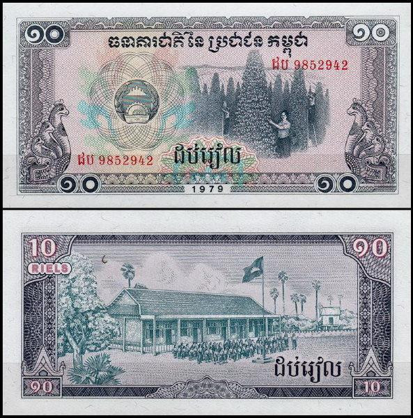 Камбоджа / Cambodia 10 Riels 1979 Pick 30a UNC Полтава - изображение 1