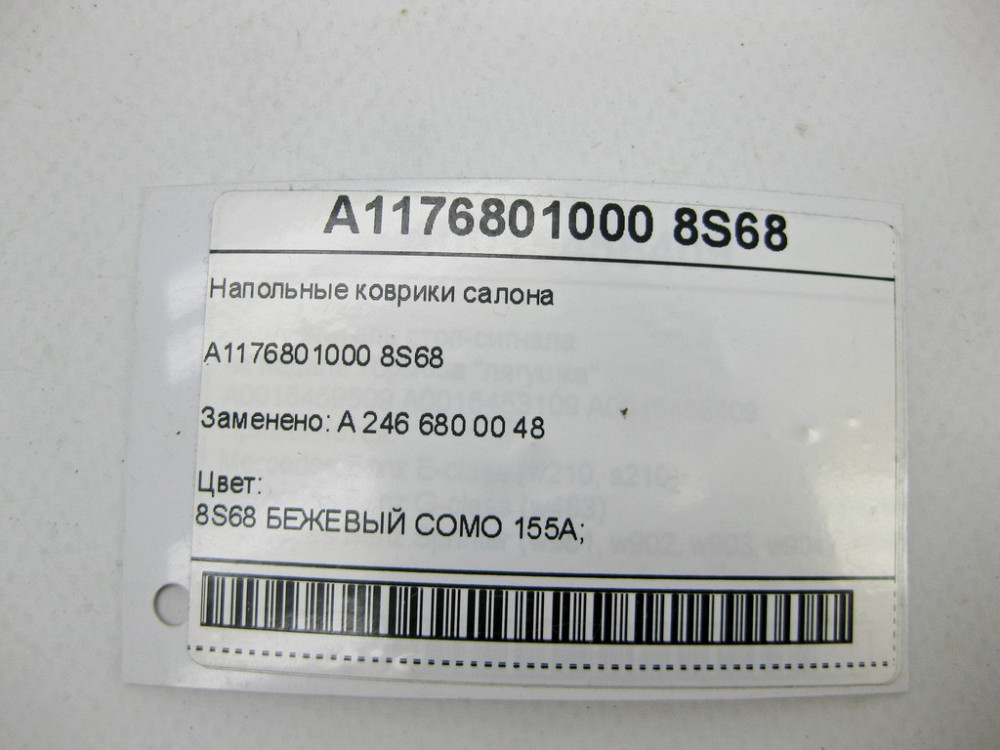Mercedes-Benz  A1176801000 8S68 Килимки для підлоги салону CLA C117 GLA X156 A-class W176 B-class W246 Одеса - фото 9
