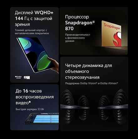 Xiaomi Pad 6 8/256Gb Snapdragon 870 144hz 33w Київ