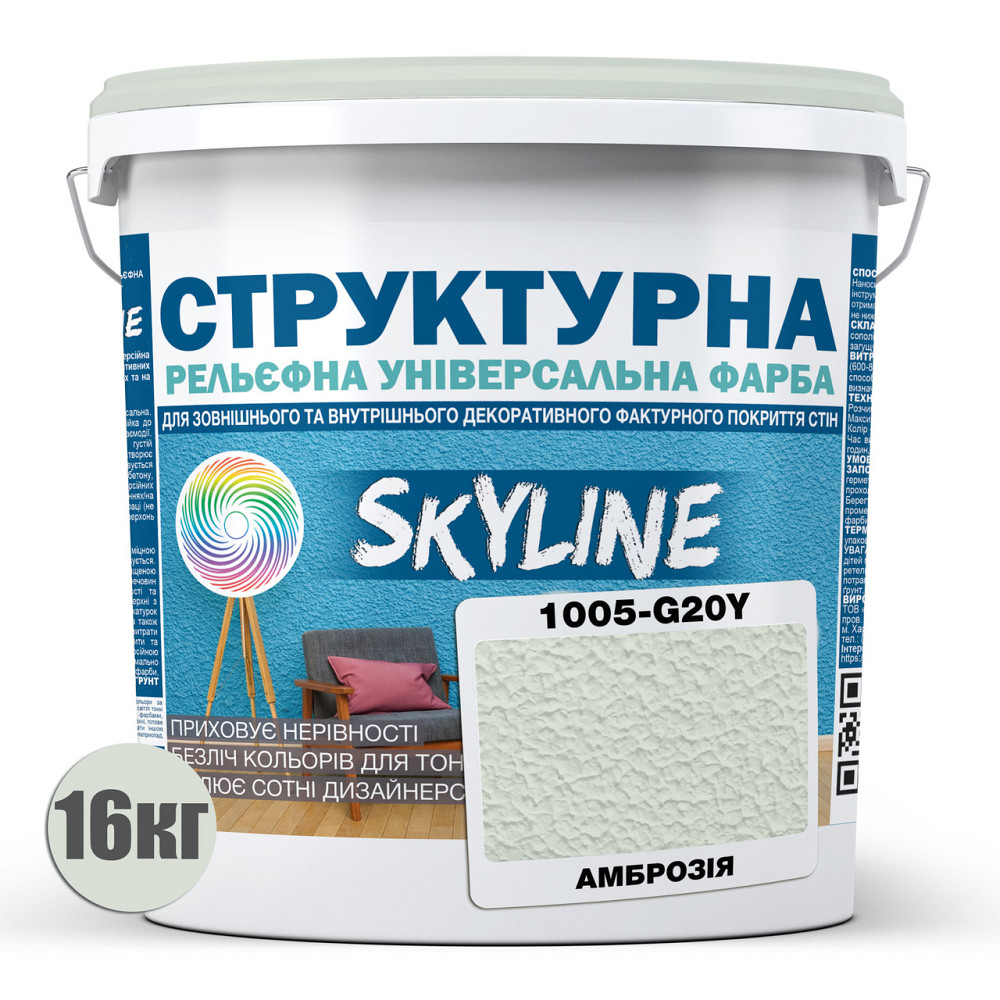 Краска цветная СТРУКТУРНАЯ Skyline 1005-G20Y Амброзия 16 кг Харьков - изображение 2