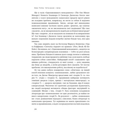 Книга Бути босом - легко. Покрокова інструкція, як керувати ефективно - Брюс Тулґен Наш Формат (9786178120375) Вінниця - фото 2