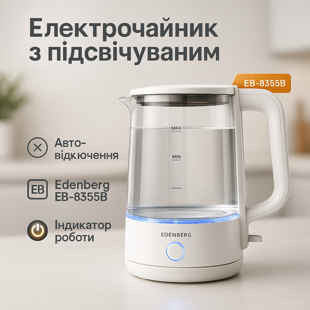 Современный электрочайник для дома Edenberg, Электрический чайник с индикатором работы GV-86 Львов - изображение 7