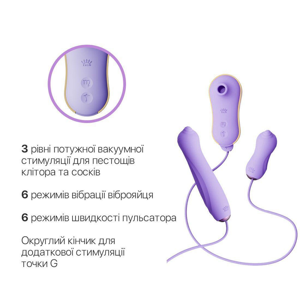 Набор 3в1 Zalo – UNICORN Set Violet, виброяйцо, пульсатор, вакуумный стимулятор Sex Aura Киев - изображение 4