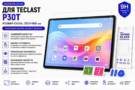 Захисне скло для планшетаTeclast М40 Plus, товщина 0,28 мм Київ