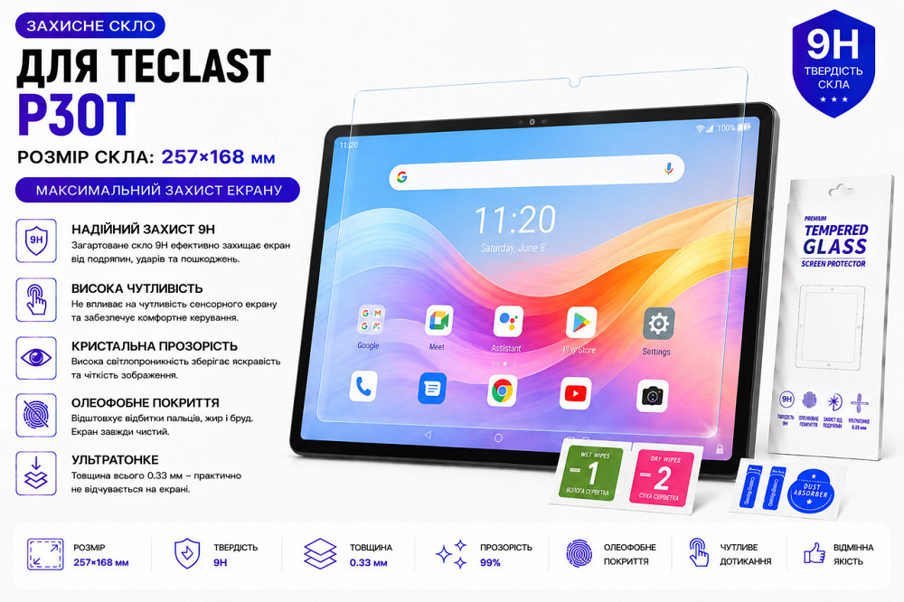Захисне скло для планшетаTeclast М40 Plus, товщина 0,28 мм Київ - фото 1