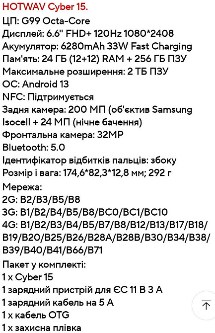 Телефон HOTWAV Cyber 15 Black 12/256Gb. G99 200mp 6280mAh 33w NV 24mp NFC. Киев - изображение 1