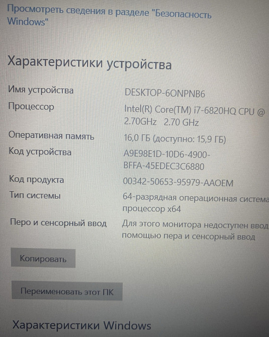 Ноутбук Dell Precision 7510
Экран: 15.6