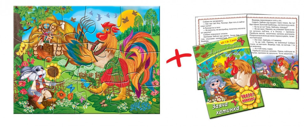 Дитячі пазли "Заяча хатинка" 81190, 12 деталей з книгою Вінниця - фото 2