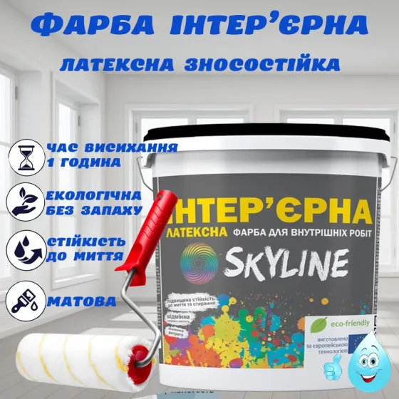 Фарба Інтер'єрна латексна зносостійка миюча матова Біла емаль для стін, стель, дверей SkyLine 14 кг Харків