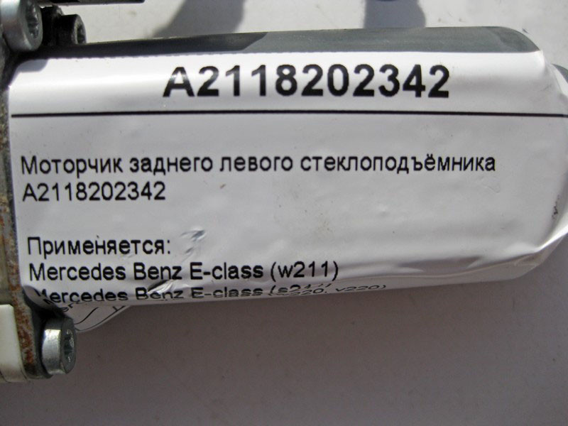 Mercedes-Benz  A2118202342 Моторчик заднього лівого склопідйомника E-Class W211 S-Class W220 Одеса - фото 4
