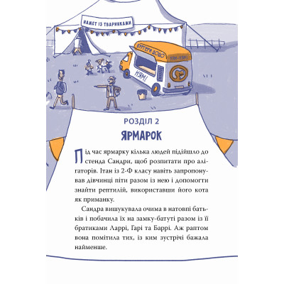 Книга Рекс. Динозавр під прикриттям.Замаскований прибулець. Книга 2 - Еліс Долан Видавництво РМ (9786178426583) Вінниця - фото 7