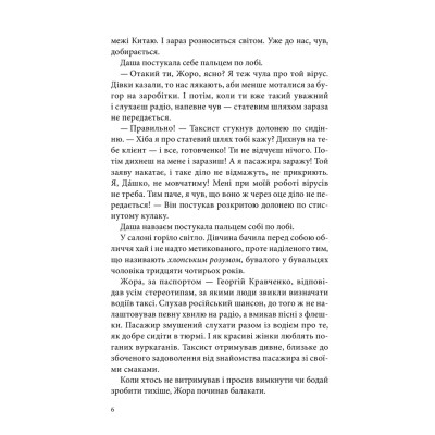 Книга Чорна мітка. Павутиння мороку - Андрій Кокотюха КСД (9786171297920) Винница - изображение 3