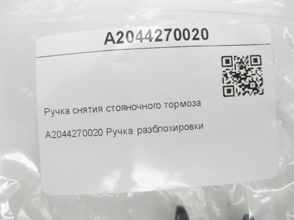 Mercedes-Benz  A2044270020 Ручка розблокування гальма стоянки E-class W212 C-Class W204 E-Class Coupe C207 CLS C218 E-class S212 C-Class Estate S204 Одеса - фото 7