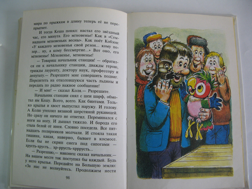 Сказка для детей Вы не были на Таити? Курляндский Киев - изображение 2