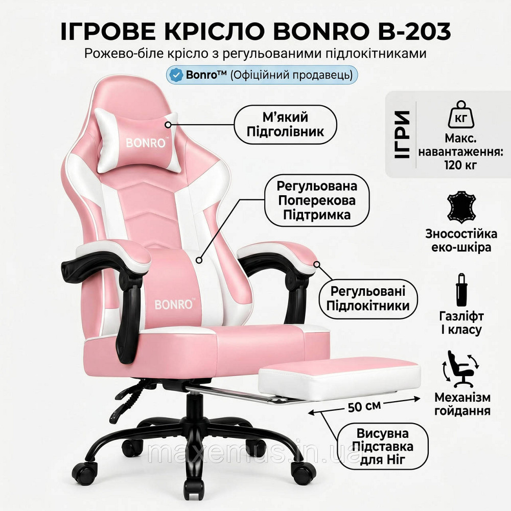 Геймерское компьютерное кресло с подставкой для ног Bonro B-203 Розово-белое |  Эргономичное игровое кресло для девушек Мостиска - изображение 16