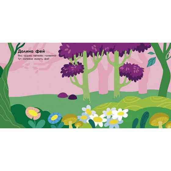 Альбом з наліпками "Чарівні світи. Феї. Поні. Гноми. Русалки" 1388004 Вінниця