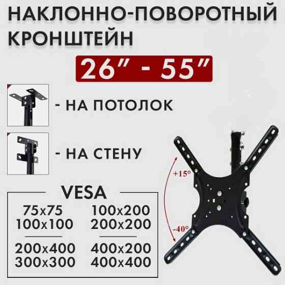 Настінне кріплення для телевізора консольне 26"-55" LA400 Київ