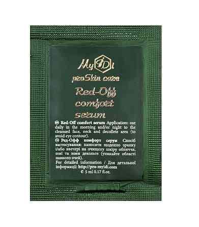 Успокаивающая сыворотка для чувствительной кожи (Пробник) MyIDi 5 мл Киев