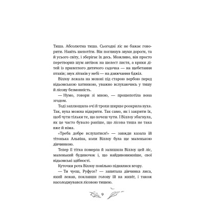 Книга Дівчинка на ім&apos;я Віллоу. Книга 2: Шепіт лісу - Забіне Больман BookChef (9786175484326) Вінниця - фото 12