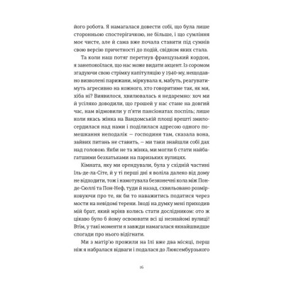 Книга Усі ті розбиті місця - Джон Бойн Видавництво Старого Лева (9789664483541) Вінниця - фото 4