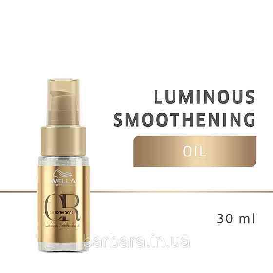 Олія макадамії й авакадо вітаміном Е для волосся WELLA Oil Reflections 30, Масло для волосся Київ