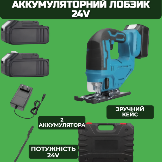 Аккумуляторный лобзик 24V с кейсом и 2 аккумуляторами, переносной электрический лобзик для распила 9503 Одесса