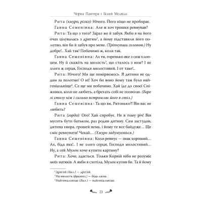 Книга Memento. Вибрані твори - Володимир Винниченко Видавництво РМ (9786178512903) Вінниця