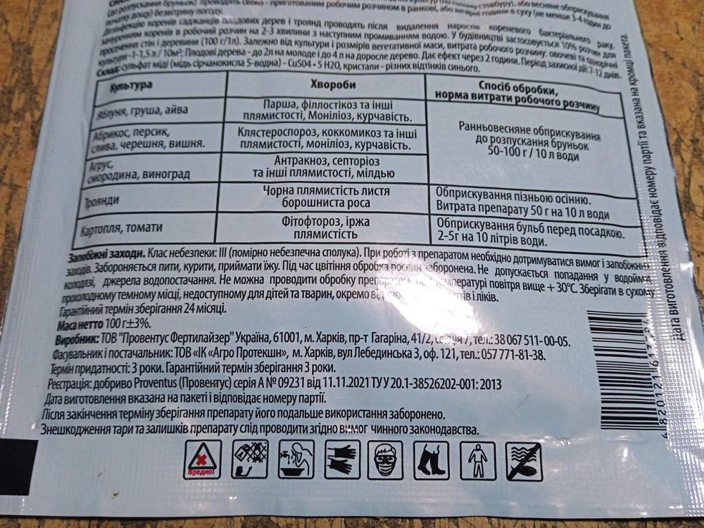 Захисник саду Мідний купорос 100гр Харків - фото 5