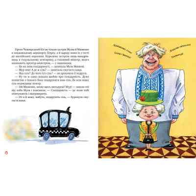 Книга Киці-мандрівниці. Спільна історія. Книжка 6 - Галина Манів Видавництво РМ (9786178280826) Винница