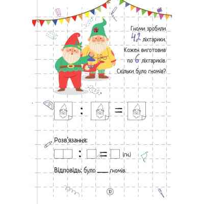 Книга Ділення Vivat (9786171700185) Винница