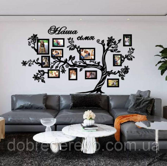 Сімейне дерево 11 фото рамок, родинне дерево на стіну з фото рамками top 2 Вижниця - фото 1