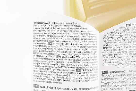 Рідина охолоджуюча -35°C "АНТИФРИЗ K2 Kuler Long Life G13", жовта 1L Київ
