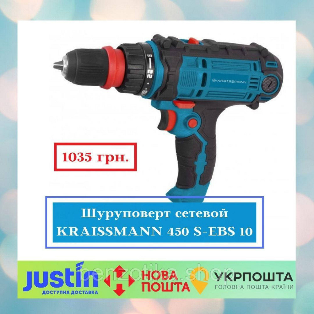 Шуруповерт сетевой KRAISSMANN 450 S-EBS 10 Киев - изображение 1